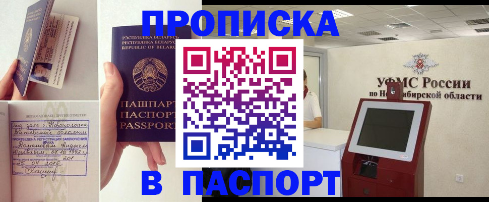 временная регистрация законно в Шадринске