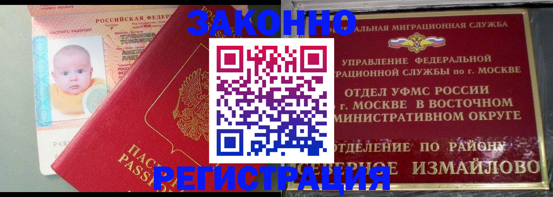 прописка регистрация в Шадринске